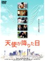  天使が降りた日でDMMアフィリエイトツール