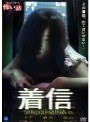  ほんとうにあった怖い話 着信でDMMアフィリエイトツール
