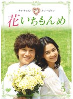 花いちもんめ Vol.5