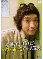 �Ǵ��Rain�ʥԡ�in �����ܡ����Ǥ������ Vol.1