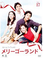 メリーゴーランド Vol.17