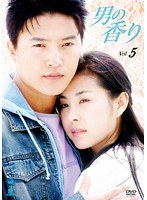 男の香り Vol.5