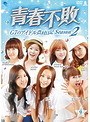 �Ľ����ԡ�G7�Υ����ɥ���¼������ ��������2 Vol.9