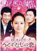 Dr.����� �������Ǥʤ������� 6