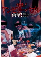 怪奇！アンビリーバブル 衝撃！人を殺す呪われた封印写真の謎に迫る！！