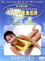 アイドル黄金伝説 かとうれいこ I