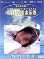  アイドル黄金伝説 かとうれいこ 2でDMMアフィリエイトツール