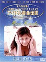 アイドル黄金伝説 黒田美礼