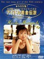  アイドル黄金伝説 森口博子でDMMアフィリエイトツール