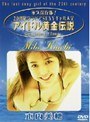  アイドル黄金伝説 木内美穂でDMMアフィリエイトツール