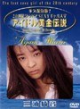  アイドル黄金伝説 三浦綺音でDMMアフィリエイトツール