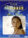  アイドル黄金伝説 木内あきらでDMMアフィリエイトツール