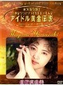  アイドル黄金伝説 山崎真由美でDMMアフィリエイトツール