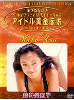 arai-mieko.jpg (18757 �o�C�g)