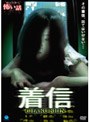  ほんとうにあった怖い話 着信でDMMアフィリエイトツール