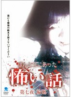 ほんとうにあった怖い話 第七夜 輪廻
