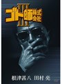  ゴト師株式会社 IIIでDMMアフィリエイトツール