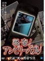 怪奇!アンビリーバブル 実証!死の携帯写真