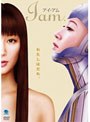アイ・アム