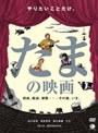 ���ޤαǲ� DVD�Υ��㥱�åȲ���
