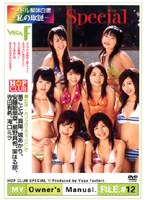 FILE.12 ～私の取説～ Special