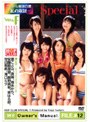  FILE.12 〜私の取説〜 SpecialでDMMアフィリエイトツール