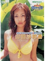 �O���r�A�O�����v��2003�����O�����v��/�R�c���덁