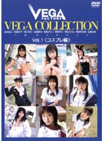 VEGA COLLECTION Vol.1 コスプレ編