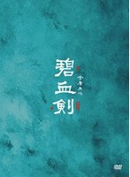 �˷�� DVD-BOX 2
