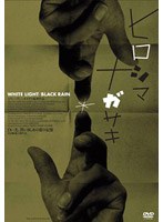 【クリックで詳細表示】ヒロシマナガサキ