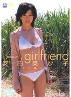 安田美沙子/「ガールフレンド」