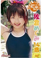 佐倉めぐみ/「first scean 」