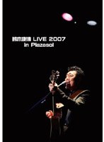 鈴木康博LIVE2007 in Plazasol/鈴木康博