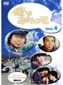 ���Ϥ��ޤ�귯 Vol.4