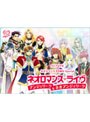  ライブビデオ ネオロマンス15周年Special ネオロマンス・ライブ〜アンジェリーク＆ネオアンジェリーク〜でDMMアフィリエイトツール