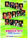  ライブビデオ ネオロマンス・ライヴ 2009 SummerでDMMアフィリエイトツール