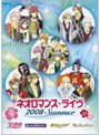  ライブビデオ ネオロマンス ライブ 2008 Summer Special EditionでDMMアフィリエイトツール