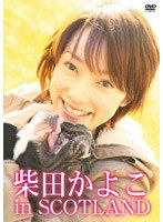 柴田かよこ in SCOTLAND