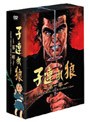  子連れ狼 第一部 DVDデジスタック・コレクションでDMMアフィリエイトツール