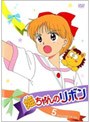 姫ちゃんのリボン Vol.5