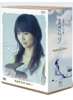純情きらり 完全版 DVD-BOX 1