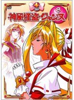 神風怪盗ジャンヌ Vol.8