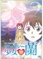  テレパシー少女 蘭 2でDMMアフィリエイトツール