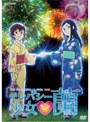  テレパシー少女 蘭 3でDMMアフィリエイトツール