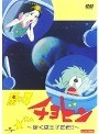  星の子チョビン〜ぼくは王子だぞ！！〜でDMMアフィリエイトツール