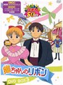 姫ちゃんのリボン DVD BOX 3