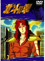北斗の拳 Vol.7