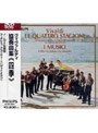 ヴィヴァルディ:協奏曲集《四季》/イ・ムジチ合奏団 （再発売・初回限定価格）