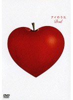 アイのうたDVD