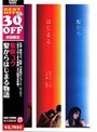  髪からはじまる物語/柴咲コウ （期間限定）でDMMアフィリエイトツール
